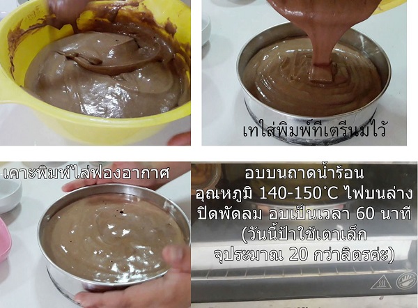 ชิฟฟ่อนช็อกโกแลต ชิฟฟ่อนช็อกโกแลต