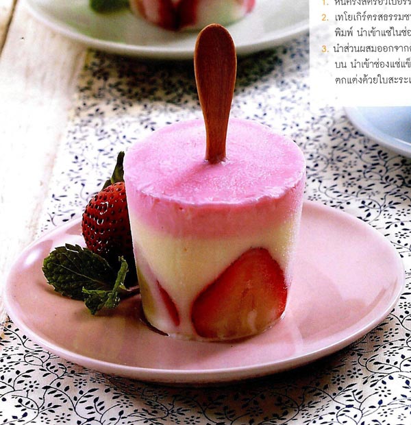 16 สูตรไอศกรีมไม่อ้วน 16 สูตรไอศกรีมไม่อ้วน
