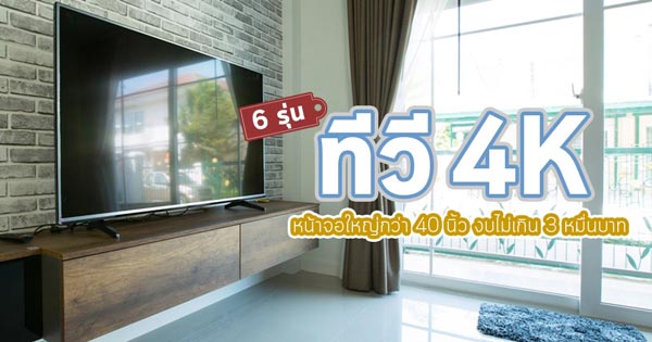 ทีวี 4K ทีวี 4K