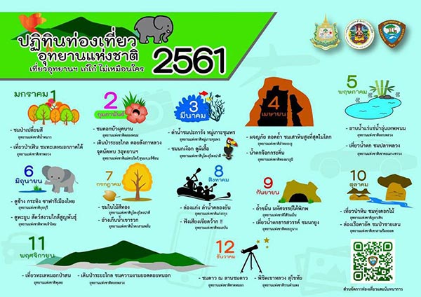 ปฏิทินท่องเที่ยวอุทยานแห่งชาติ 2561 ปฏิทินท่องเที่ยวอุทยานแห่งชาติ 2561