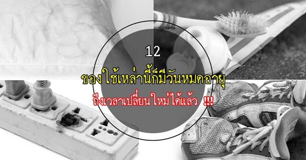 ของใช้ในบ้าน ของใช้ในบ้าน