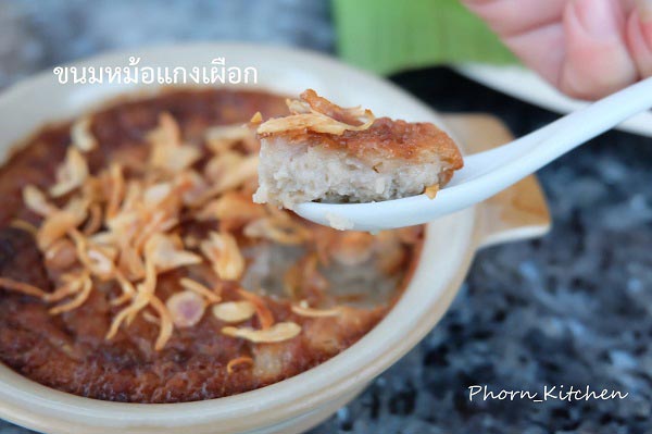 ขนมหม้อแกงเผือก ขนมหม้อแกงเผือก