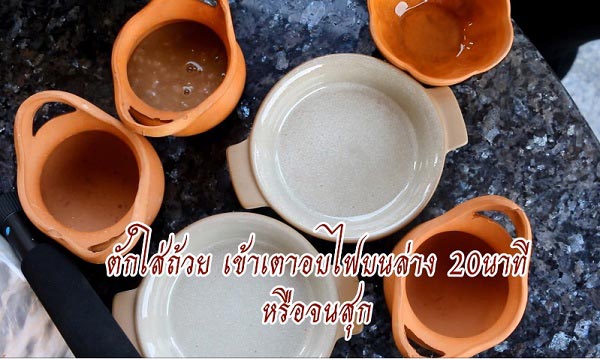 ขนมหม้อแกงเผือก ขนมหม้อแกงเผือก