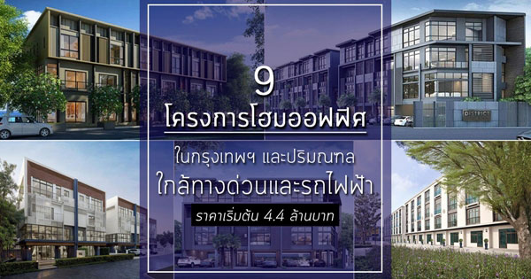 โฮมออฟฟิศ โฮมออฟฟิศ