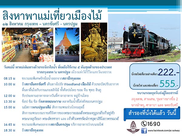 ที่เที่ยววันแม่ ที่เที่ยววันแม่