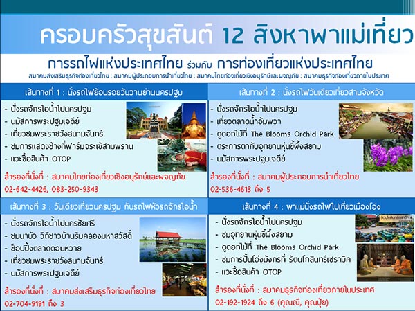ที่เที่ยววันแม่ ที่เที่ยววันแม่