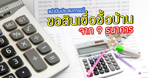 สินเชื่อซื้อบ้าน สินเชื่อซื้อบ้าน