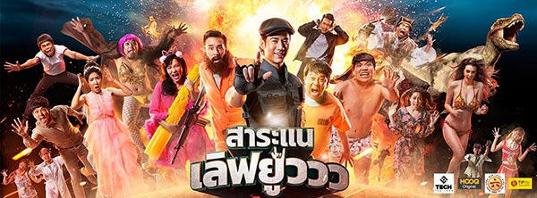 สาระแนเลิฟยูววว สาระแนเลิฟยูววว