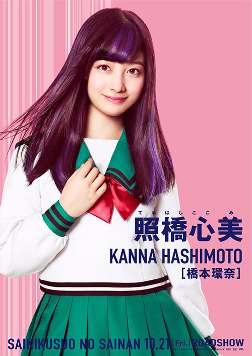Saiki Kusuo no Sainan Saiki Kusuo no Sainan