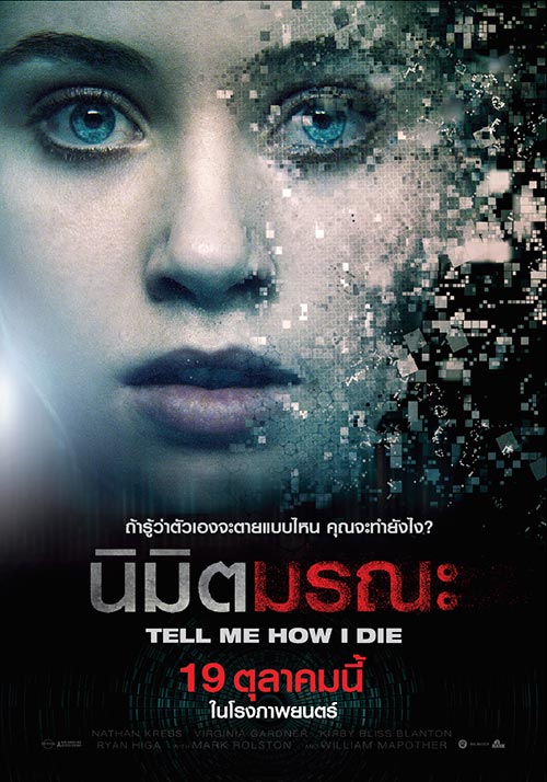 Tell Me How I Die Tell Me How I Die