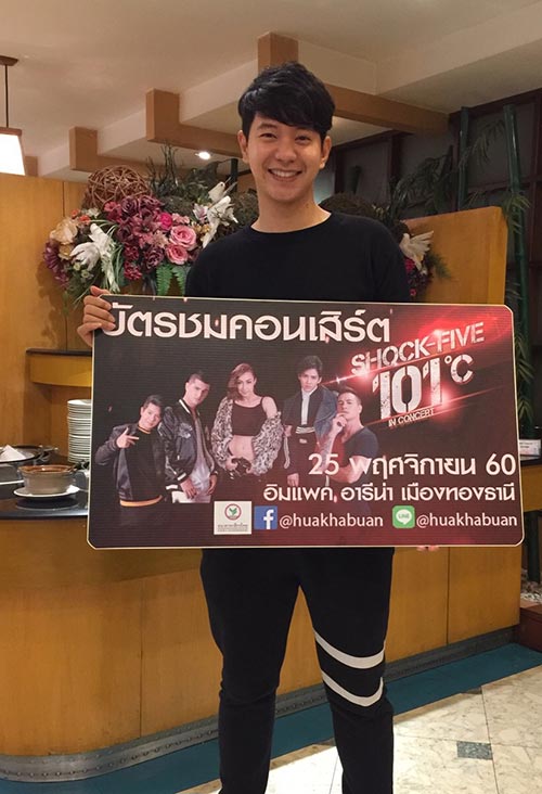 ไอซ์ ศรัณยู ไอซ์ ศรัณยู