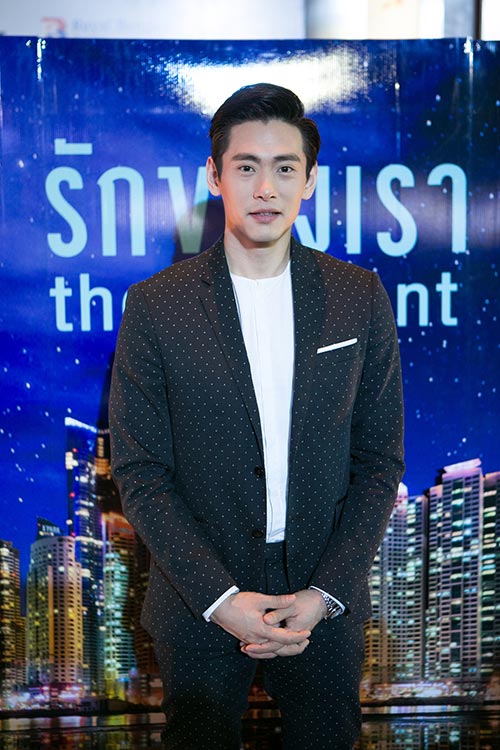 รักของเรา