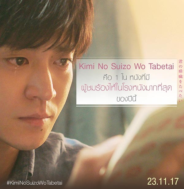 Kimi No Suizo Wo Tabetai Kimi No Suizo Wo Tabetai