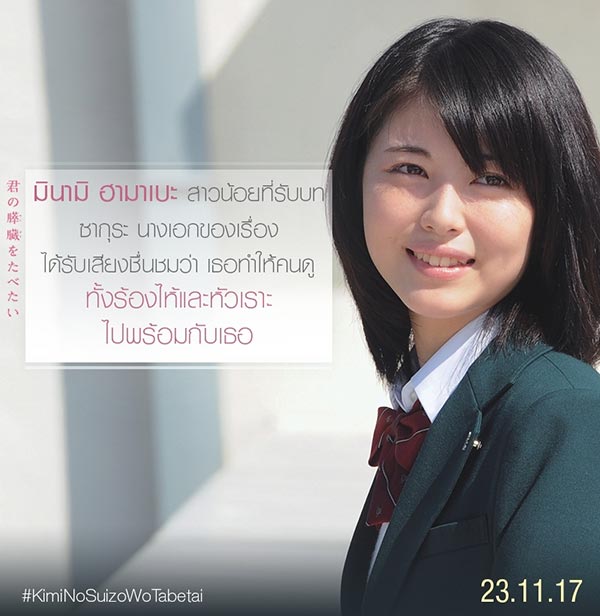 Kimi No Suizo Wo Tabetai Kimi No Suizo Wo Tabetai