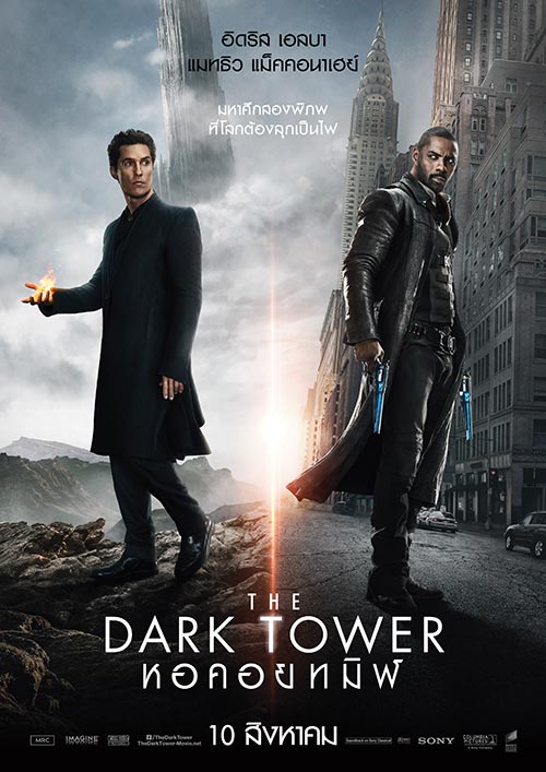 The Dark Tower The Dark Tower