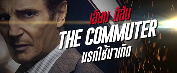 The Commuter The Commuter