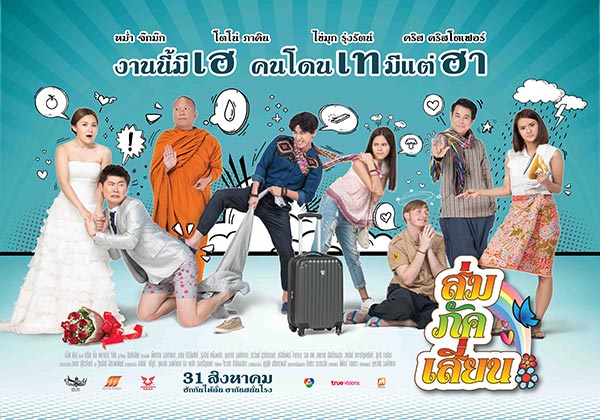 ส่มภัคเสี่ยน