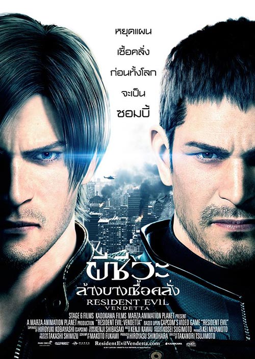 Resident Evil: Vendetta Resident Evil: Vendetta