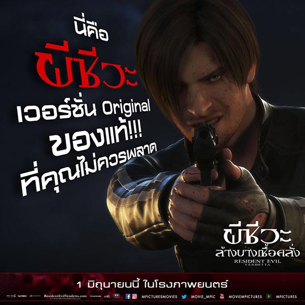 Resident Evil: Vendetta Resident Evil: Vendetta