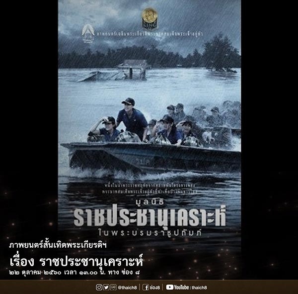ย้อนอดีตตามรอยพ่อ ย้อนอดีตตามรอยพ่อ