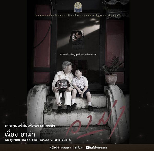 ย้อนอดีตตามรอยพ่อ ย้อนอดีตตามรอยพ่อ