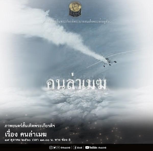 ย้อนอดีตตามรอยพ่อ ย้อนอดีตตามรอยพ่อ