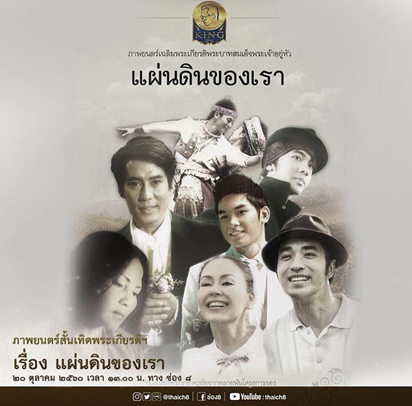 ย้อนอดีตตามรอยพ่อ ย้อนอดีตตามรอยพ่อ