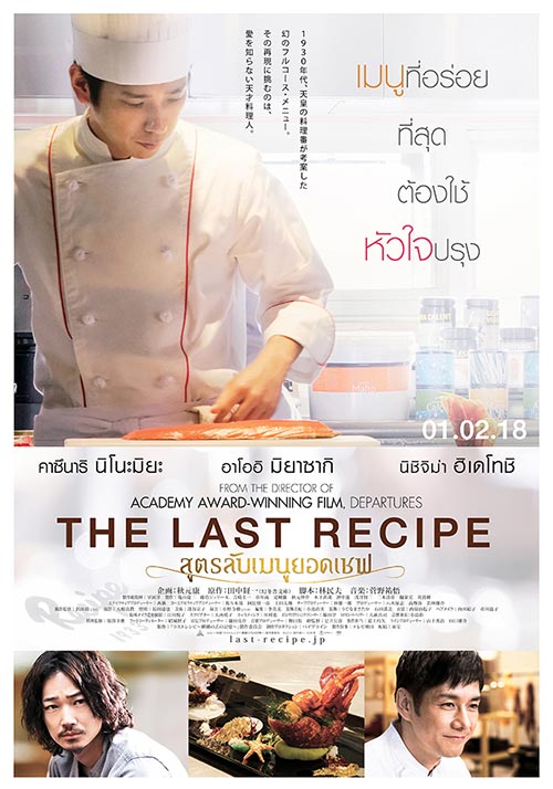 The Last Recipe The Last Recipe