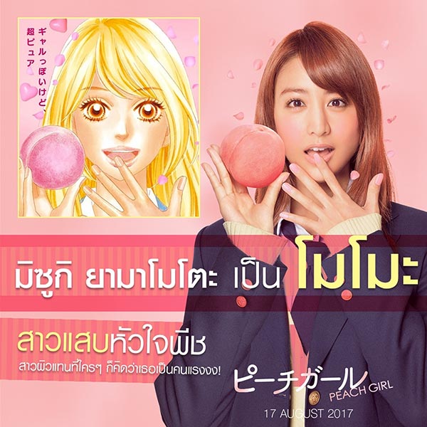 Peach Girl