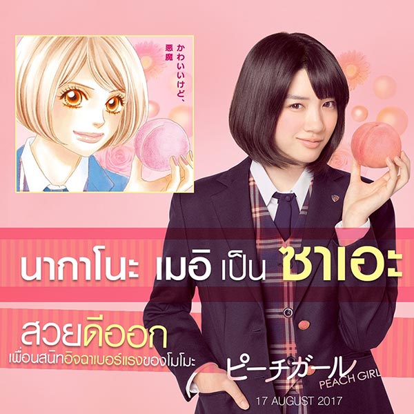 Peach Girl