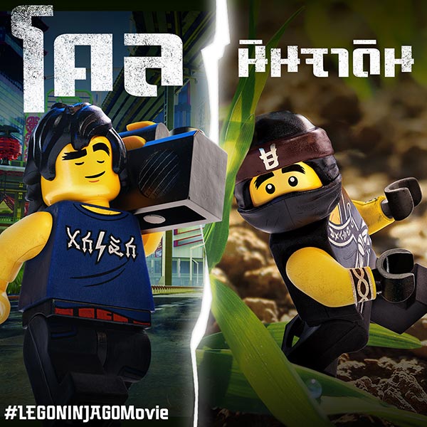 The LEGO Ninjago Movie The LEGO Ninjago Movie