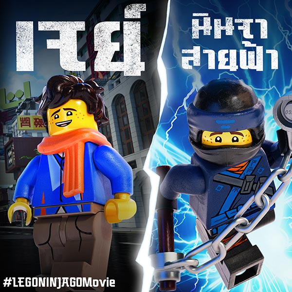 The LEGO Ninjago Movie The LEGO Ninjago Movie