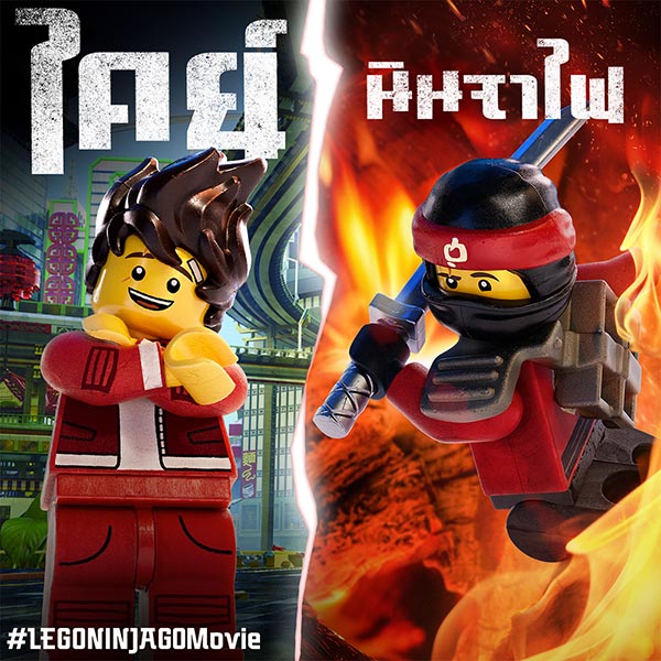 The LEGO Ninjago Movie The LEGO Ninjago Movie