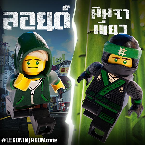 The LEGO Ninjago Movie The LEGO Ninjago Movie