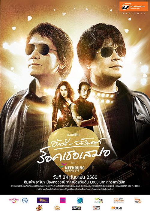อัสนี วสันต์ อัสนี วสันต์