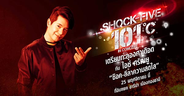 หัวขบวนคอนเสิร์ต หัวขบวนคอนเสิร์ต