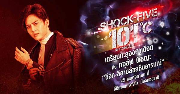 หัวขบวนคอนเสิร์ต หัวขบวนคอนเสิร์ต