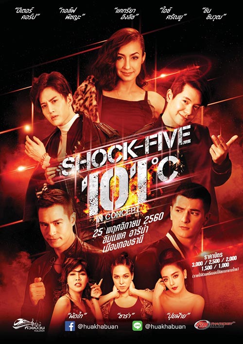หัวขบวนคอนเสิร์ต หัวขบวนคอนเสิร์ต