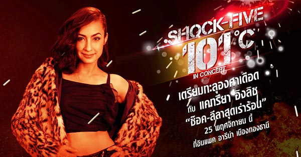 หัวขบวนคอนเสิร์ต หัวขบวนคอนเสิร์ต