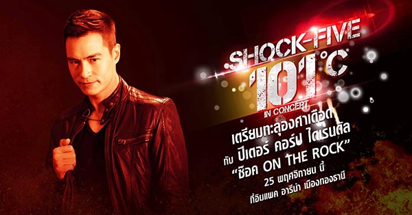 หัวขบวนคอนเสิร์ต หัวขบวนคอนเสิร์ต