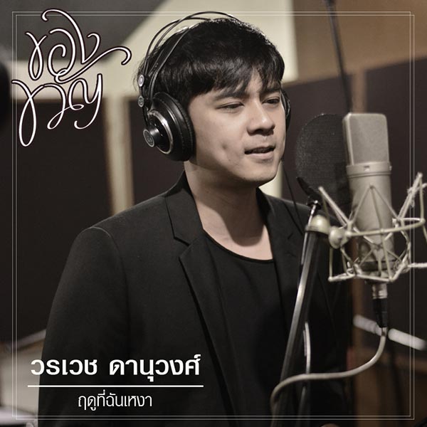 บอย โกสิยพงษ์ บอย โกสิยพงษ์