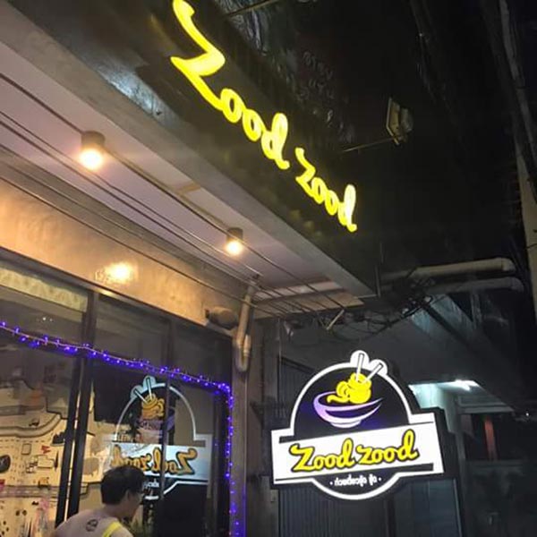 ที่พักเชียงใหม่ ที่พักเชียงใหม่