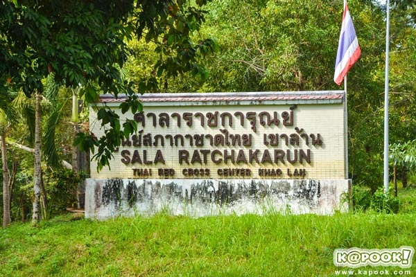 เที่ยวตราด เที่ยวตราด