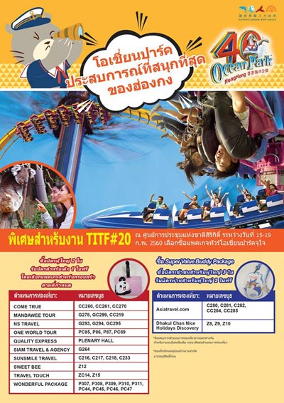 งานเที่ยวทั่วไทย ไปทั่วโลก งานเที่ยวทั่วไทย ไปทั่วโลก
