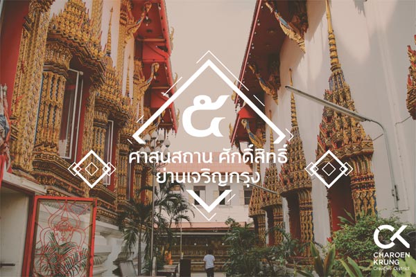เจริญกรุง เจริญกรุง