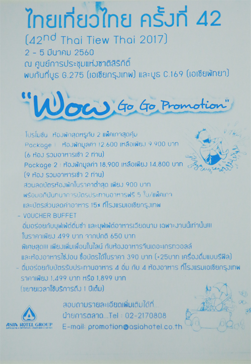 งานไทยเที่ยวไทย ครั้งที่ 42 งานไทยเที่ยวไทย ครั้งที่ 42