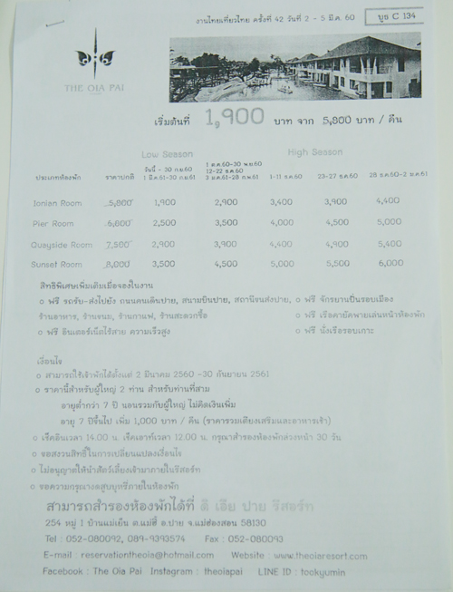 งานไทยเที่ยวไทย ครั้งที่ 42 งานไทยเที่ยวไทย ครั้งที่ 42