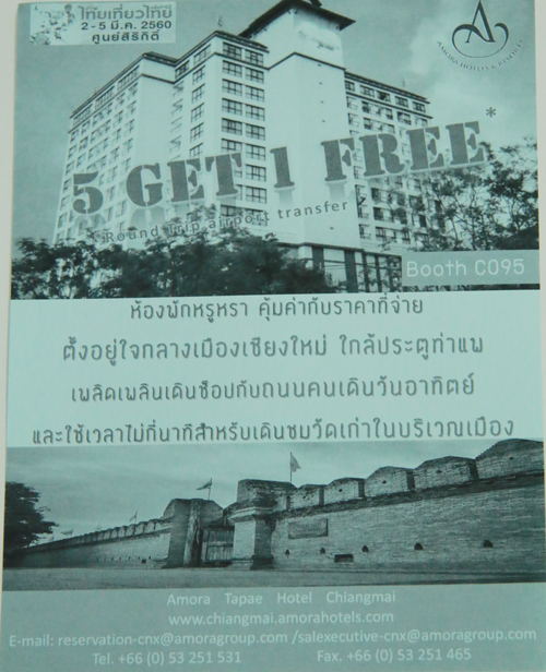 งานไทยเที่ยวไทย ครั้งที่ 42 งานไทยเที่ยวไทย ครั้งที่ 42