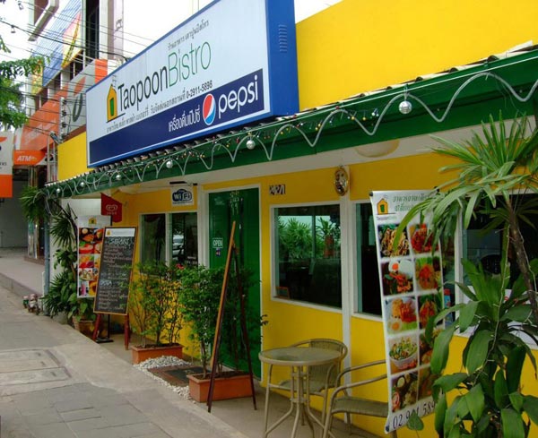ร้านอาหารเตาปูน-บางซื่อ ร้านอาหารเตาปูน-บางซื่อ