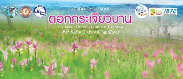 ทุ่งดอกกระเจียว ทุ่งดอกกระเจียว